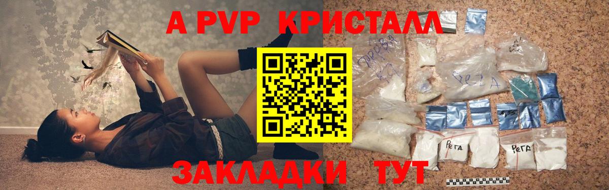 A-PVP СК  Альфа ПВП кристаллы  Вход с VPN  Ульяновск 