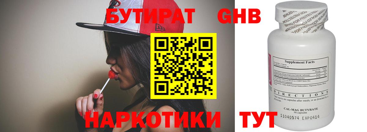 БУТИРАТ  Бутират жидкий экстази  Вход с VPN  Ульяновск 
