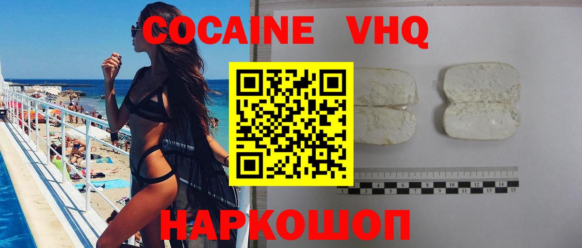 Ульяновск  Cocaine FishScale  Вход с VPN  COCAIN Columbia 