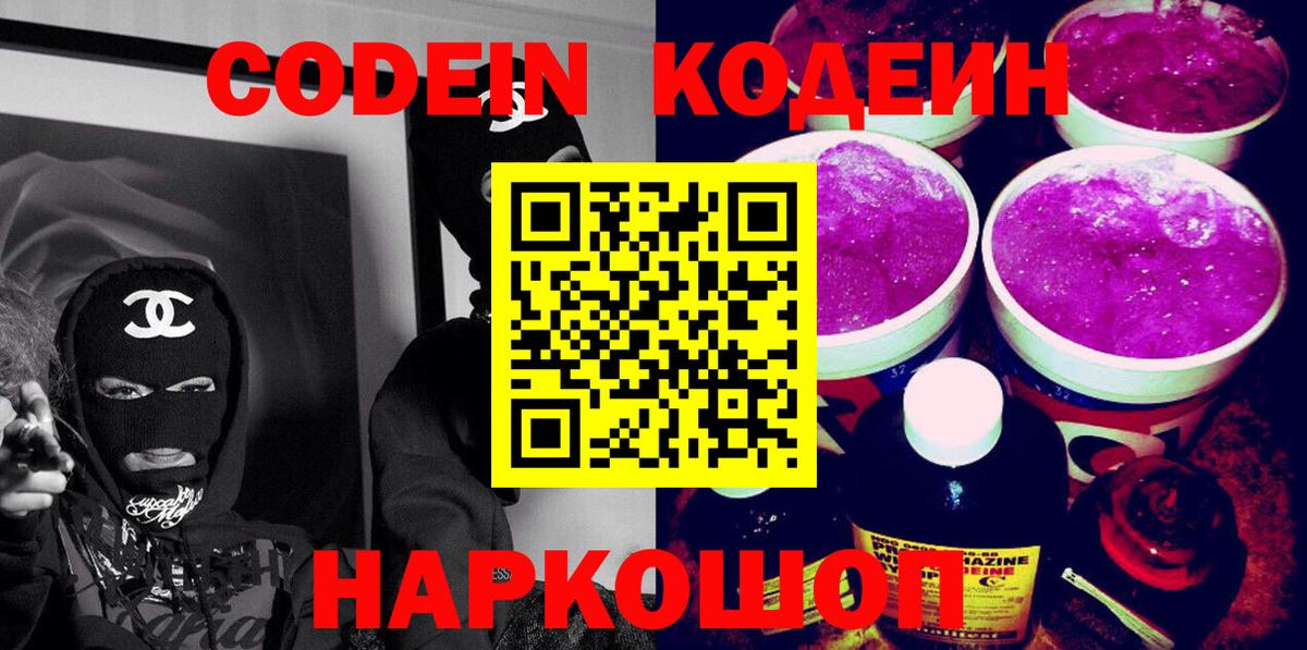 Ульяновск  Codein напиток Lean (лин)  Вход с VPN  Кодеин Purple Drank 