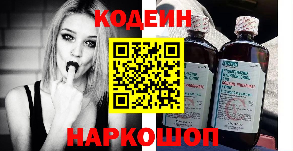 Кодеиновый сироп Lean напиток Lean (лин) Ульяновск