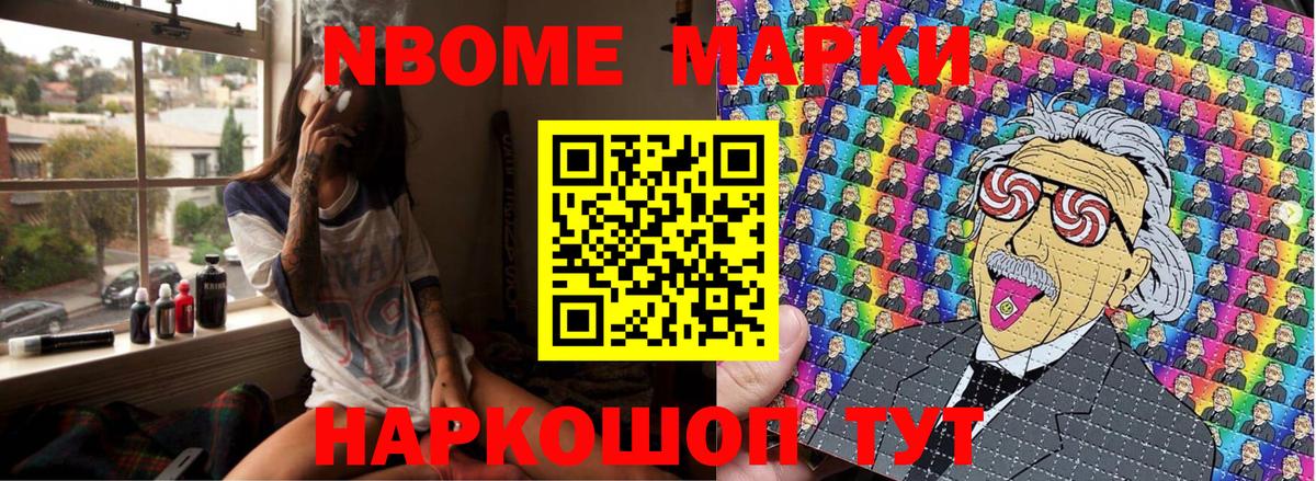 Марки N-bome 1,5мг Ульяновск