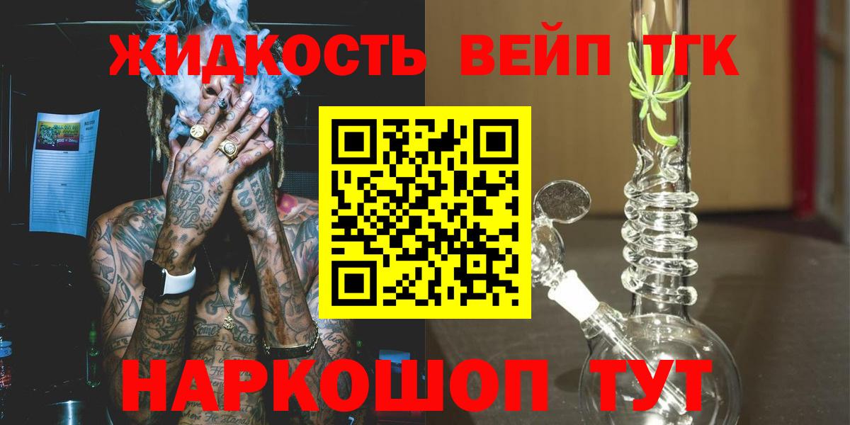 Ульяновск  Дистиллят ТГК вейп  Дистиллят ТГК вейп с тгк  Вход с VPN 