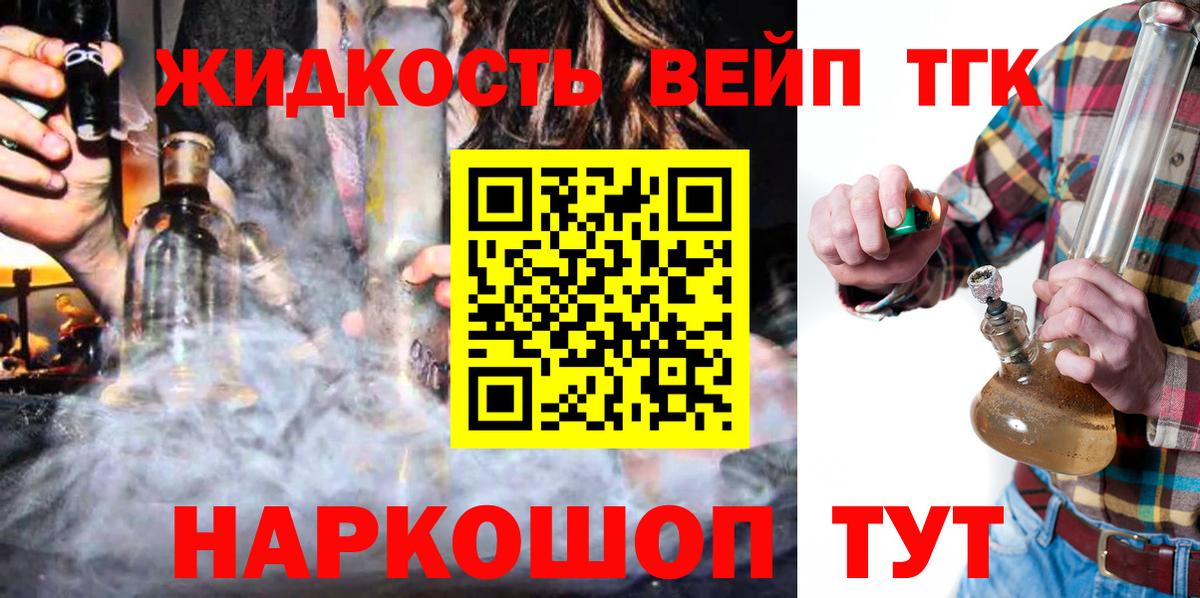 ТГК жижа Ульяновск
